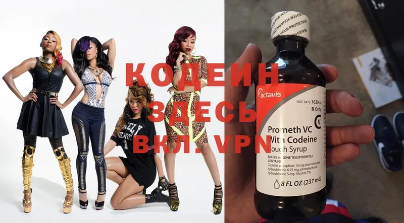 где купить   Купино  Кодеиновый сироп Lean Purple Drank 